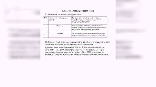 Социальный контракт для малоимущих/ Кабинет мастера маникюра и педикюр на дому / смотреть онлайн