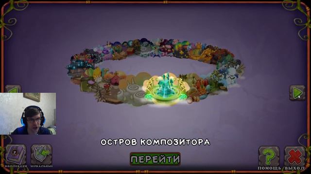 My Singing Monsters Ежедневный заход День 272 смотреть онлайн