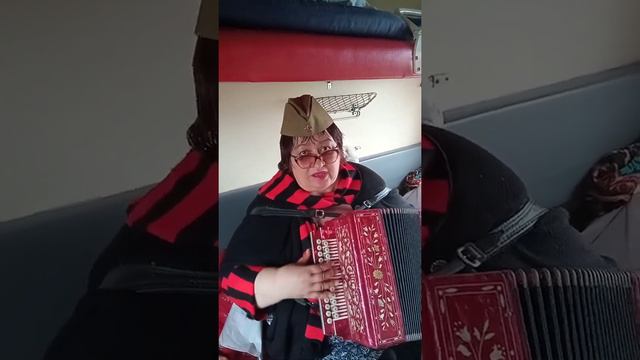 День Победы песни под Гармонь Поезд Тюмень Сочи смотреть онлайн