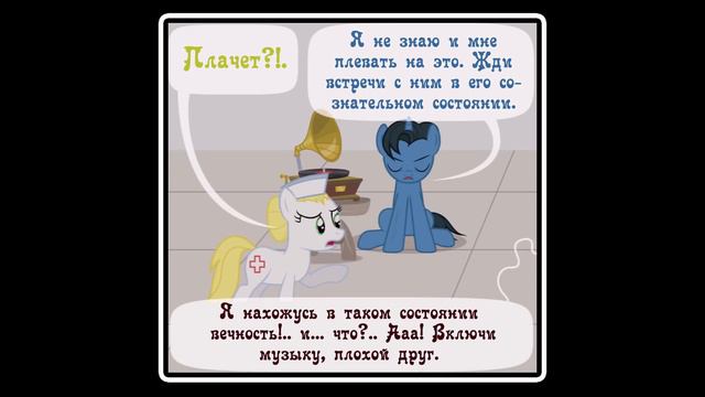 Diagnosis: Surprise  ~ Mlp Creepypasta ( 12 часть)