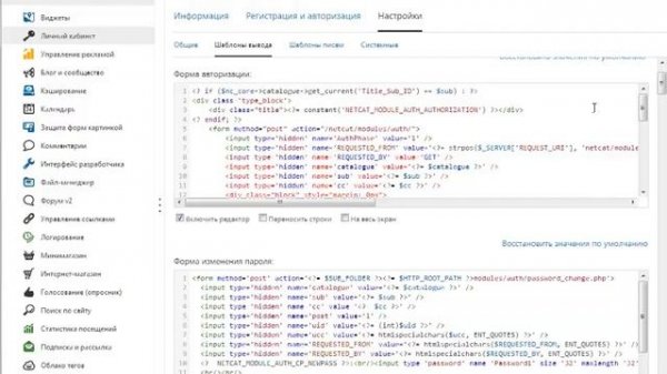 Настройка личного кабинета в NetCat CMS