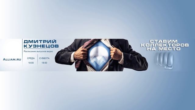 ? НУ КАК ТАК ТО !? РАЗВЕ НА ЭТО ЕЩЁ КТО ТО ВЕДЁТСЯ ? | Как не платить кредит | Кузнецов | Аллиам? смотреть онлайн