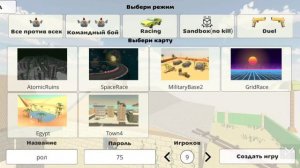 как поиграть с другом в chicken gun по сети