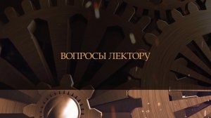 Россия и Венеция в XV-XVIII вв. Вопросы лектору