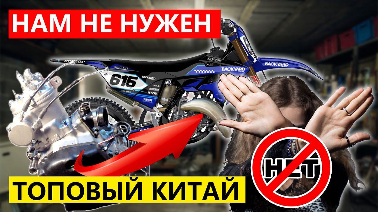 Строим эндуро мечты! Свап Китайского 2Т двигателя в Yamaha YZ250! Часть 1. Yamaha YZ250 Engine Swap смотреть онлайн