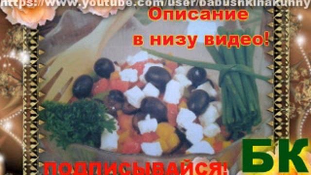 Смотреть как сделать Греческий салат смотреть онлайн