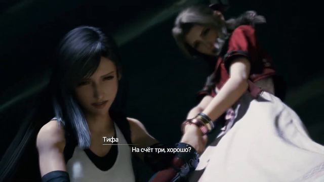 Final Fantasy VII Remake - Тифа и Айрис помогли Клауду смотреть онлайн