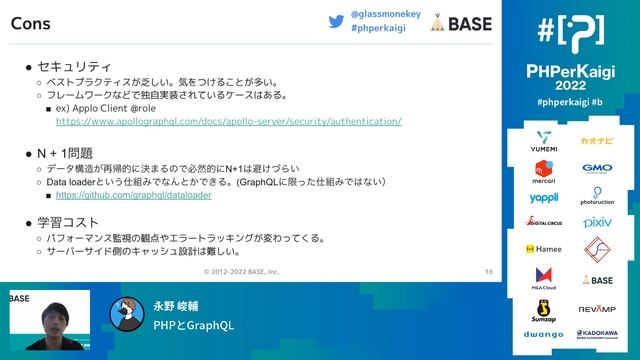PHPerKaigi 2022: PHPとGraphQL / 永野 峻輔 смотреть онлайн