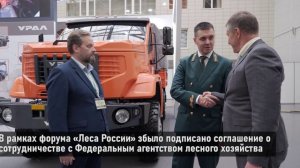 АЗ «УРАЛ» на выставке «ЭКСПОДРЕВ»
