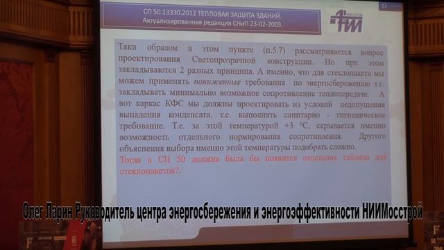 Особенности технического нормирования для фасадных систем Олег Ларин смотреть онлайн