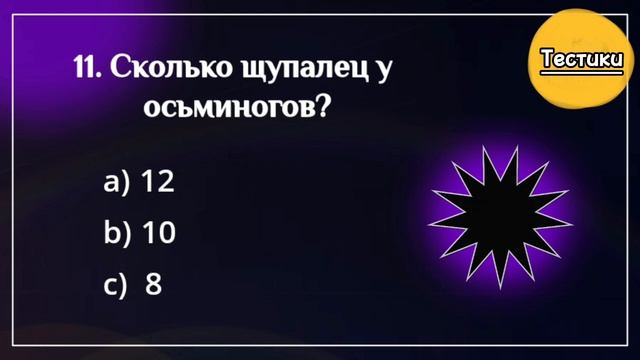 Проверьте Себя! Легкий, Средний и Сложный уровень. Интересный Тест на Эрудицию и Кругозор. смотреть онлайн