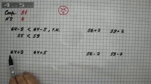 Страница 51 Задание 4 – Математика 2 класс Моро М.И. – Учебник Часть 2