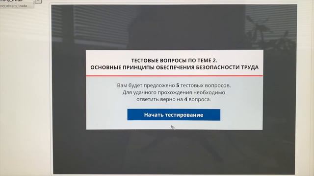 Презентация курса по Охране труда || ЦОПО