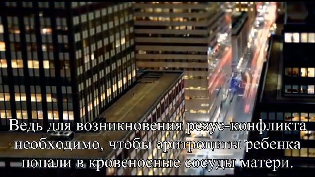 Резус конфликт матери и ребенка — Статья смотреть онлайн