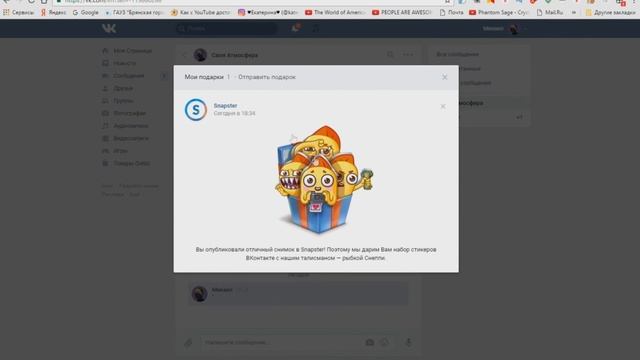 БЕСПЛАТНЫЕ СТИКЕРЫ ВКОНТАКТЕ + БЕСПЛАТНЫЙ ПОДАРОК ВКОНТАКТЕ смотреть онлайн