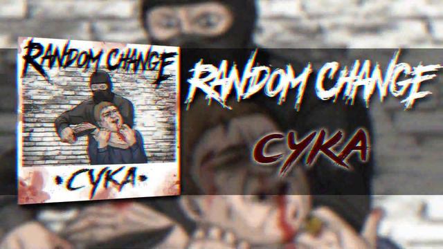 Random Change - Сука (YouTube Stream) смотреть онлайн