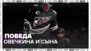 Сын Овечкина обыграл профессионального голкипера – Москва 24