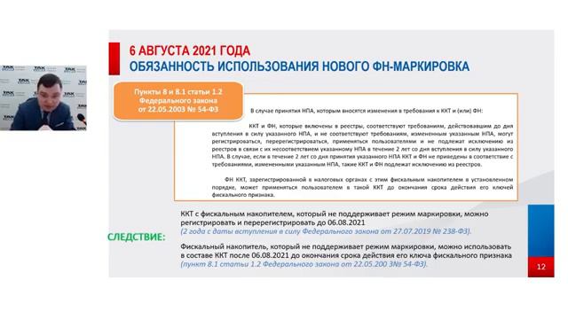Правила применения ККТ в 2021 году смотреть онлайн