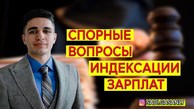 Спорные вопросы об индексации зарплат Часть 3 смотреть онлайн