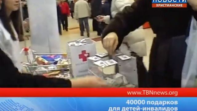 40000 подарков для детей инвалидов смотреть онлайн