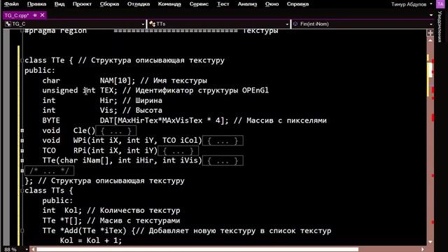 Изучаю C++ Часть 10 Как я загружал текстуры на C++ смотреть онлайн