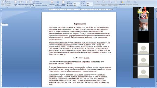 8 Б Параметри сторінок Розділи Колонки у Word смотреть онлайн