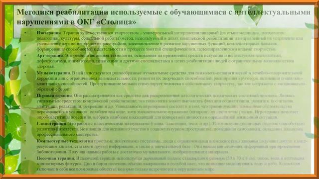 Внеурочная деятельность и дополнительное образование, как условие социализации лиц с ОВЗ смотреть онлайн