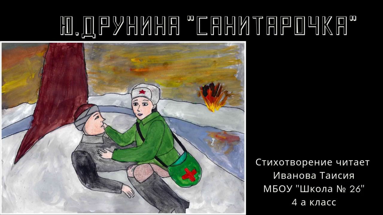 Иванова Таисия. Стихотворение Юлии Друниной "Санитарочка" смотреть онлайн