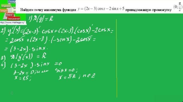 33 Как найти точки экстремума тригонометрической функции смотреть онлайн