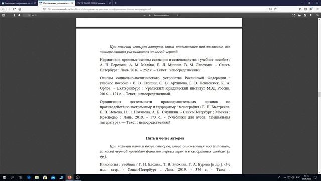 Консультация по оформлению списка литературы смотреть онлайн