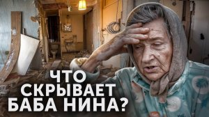ЗАШЛИ ДОМОЙ К ОДИНОКОЙ БАБУШКЕ, А ТАМ...