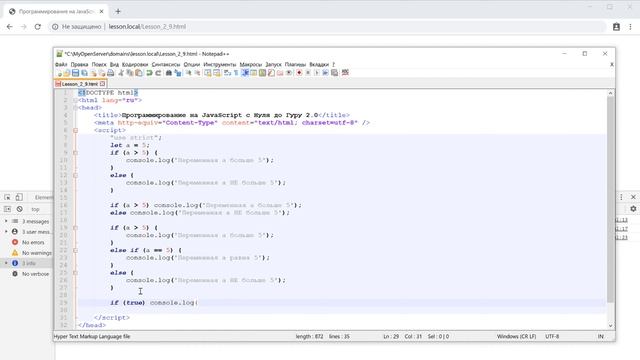 JavaScript lesson_2_9. Конструкция if...else смотреть онлайн