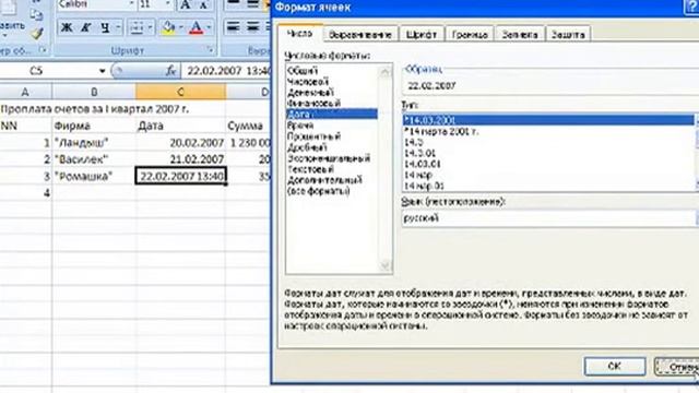 Ввод данных в Excel Формат ячейки смотреть онлайн