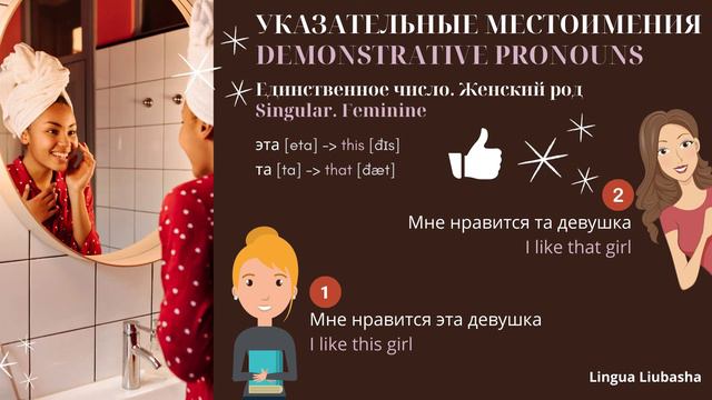 Demonstrative Pronouns - Указательные местоимения смотреть онлайн