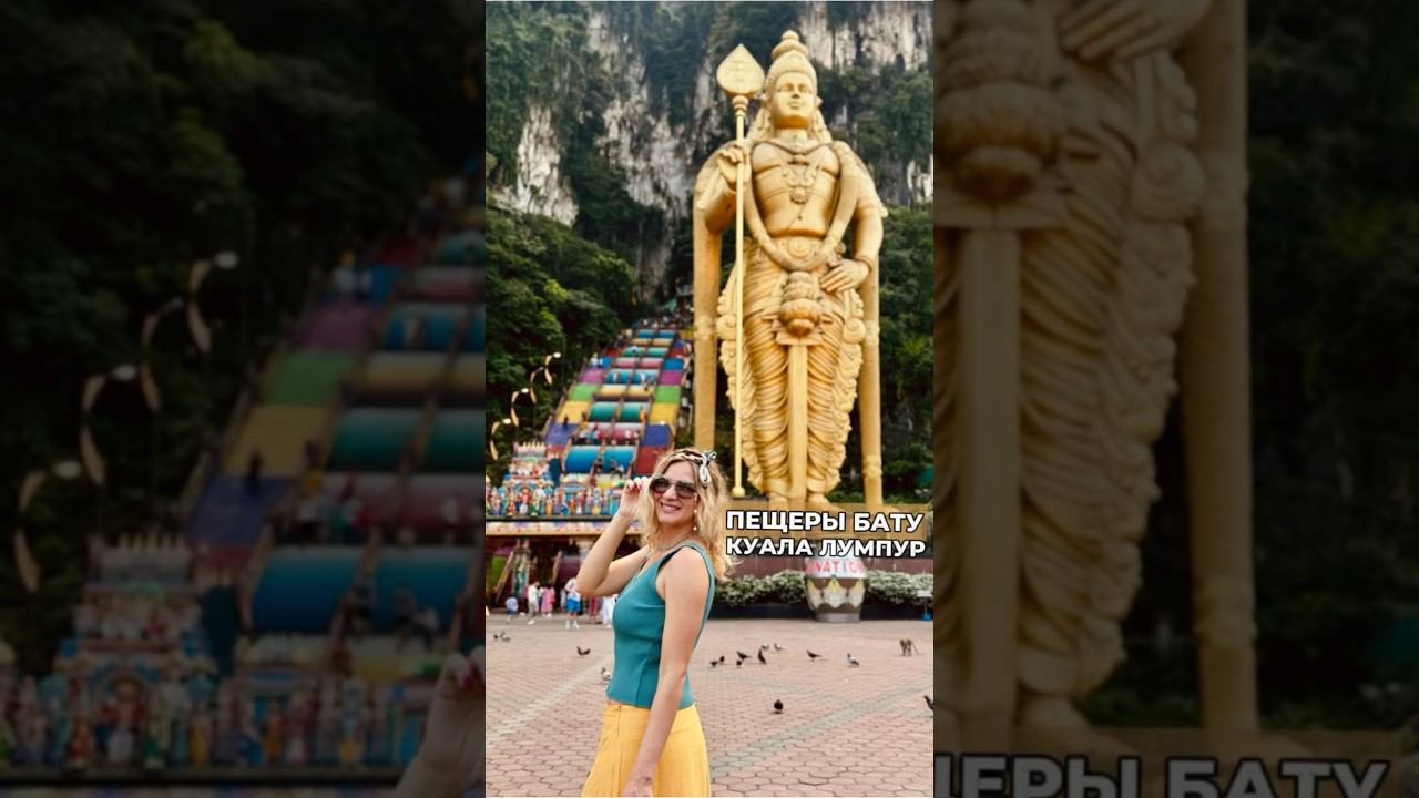 Пещеры Бату. Куала-Лумпур #путешествия #туризм #малайзия смотреть онлайн