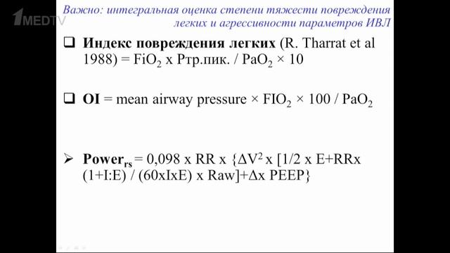 Лекция «Острый респираторный дистресс-синдром 2020 - что нового?» смотреть онлайн