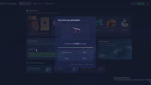 Ещё один промокод на STANDFAIL. На 30 подписчиков солью ещё 3 промо!)