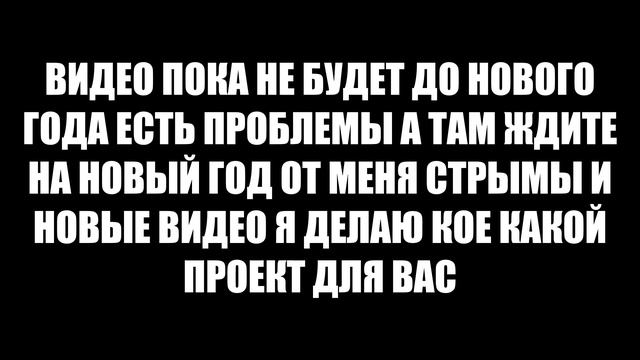 ВИДЕО ПОКА НЕ БУДЕТ смотреть онлайн