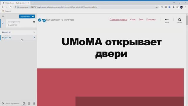 Экскурсия по WordPress смотреть онлайн