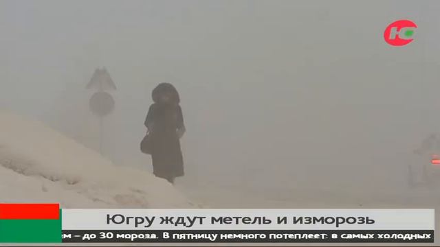 Югру ждут метели смотреть онлайн