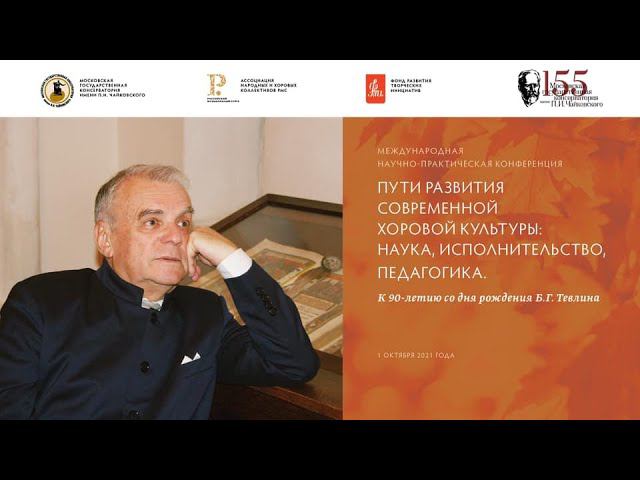 Конференция 01.10.21г. ВВОДНАЯ ЧАСТЬ смотреть онлайн