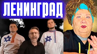 Ленинград — Входа нет! РЕАКЦИЯ НА СЕРГЕЙ ШНУРОВ | REACTION смотреть онлайн