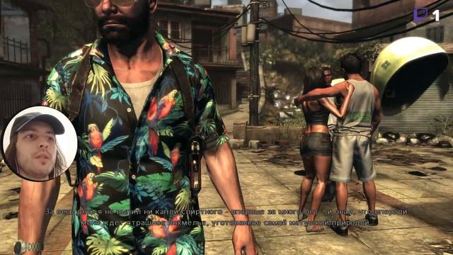 #2 СВЯЗЬ ПОДДЕРЖИВАЕТСЯ MAX PAYNE 3 ПРОХОЖДЕНИЕ смотреть онлайн