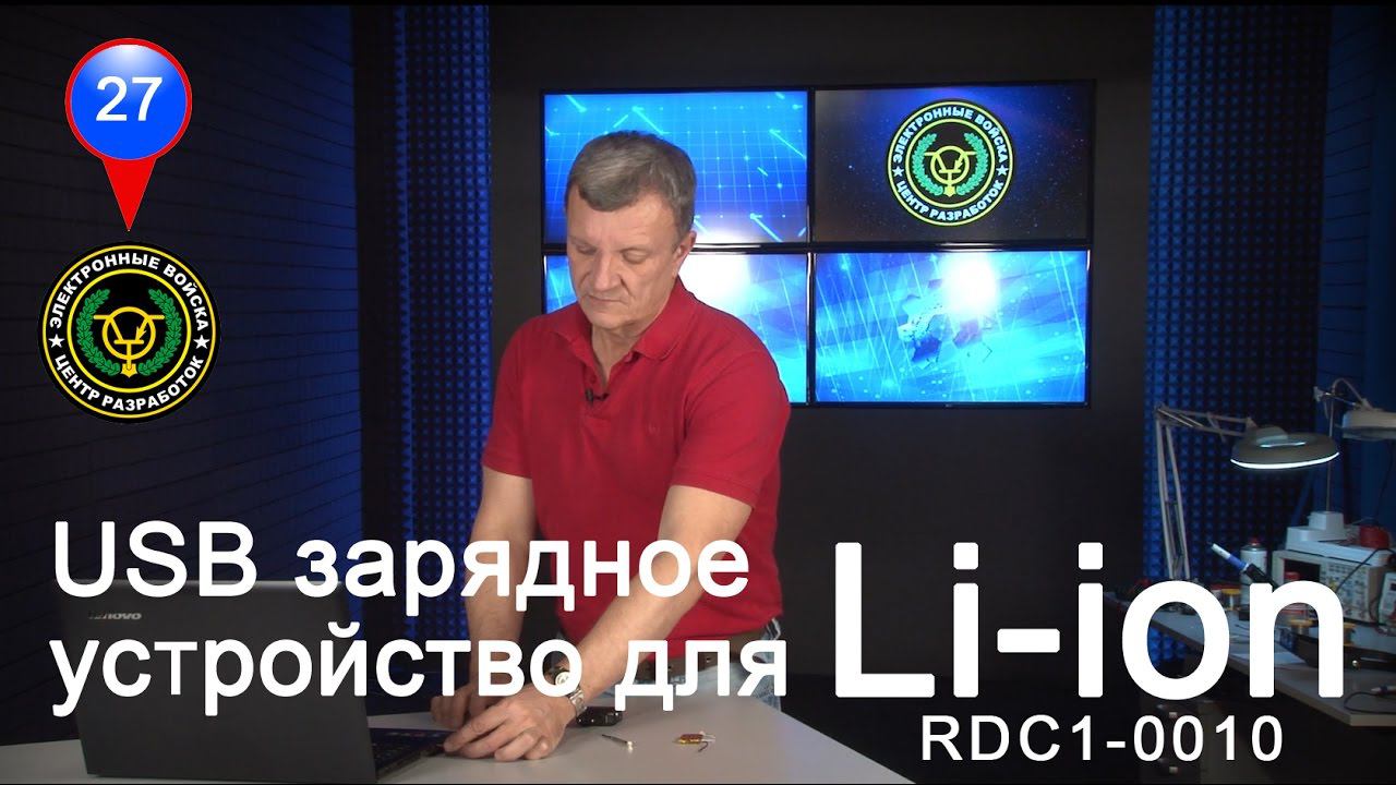 Миниатюрный контроллер заряда Li - аккумуляторов на MCP73831 | Видеоинструкция по сборке. смотреть онлайн