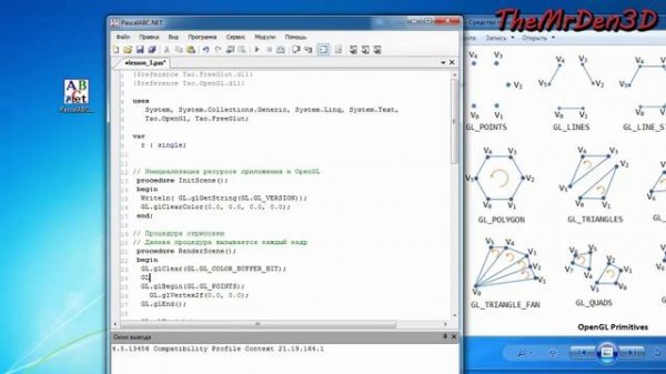 [OpenGL и PascalABC.net] №3. Создание первого примитива
