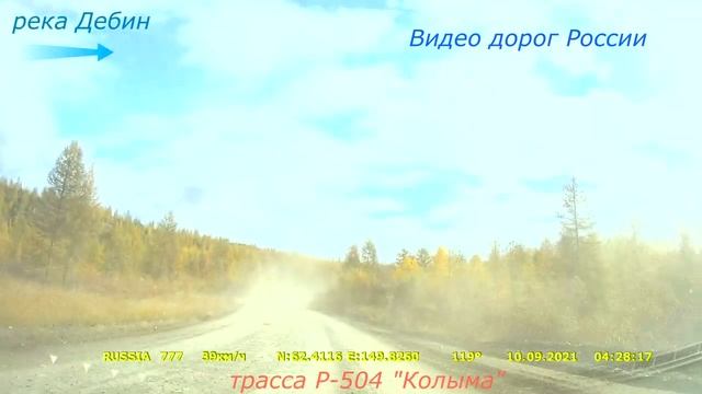 Дебин Р 504 Колыма Серия 220 Мурманск Магадан смотреть онлайн