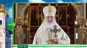 Слово Патриарха. О Страшном Суде