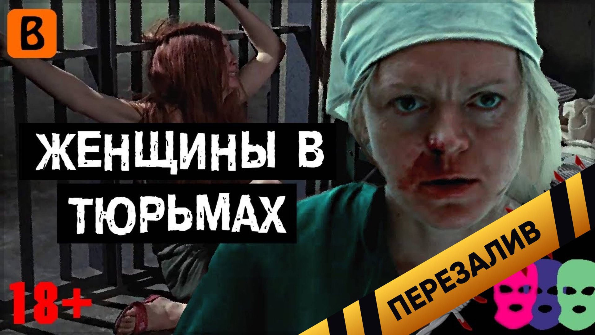 [BadComedian] - Белый Лебедь (Assassins Run) - Перезалив