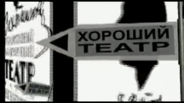 "ХОРОШИЙ ТЕАТР-ЭТО..."ЧАСТЬ 1 смотреть онлайн