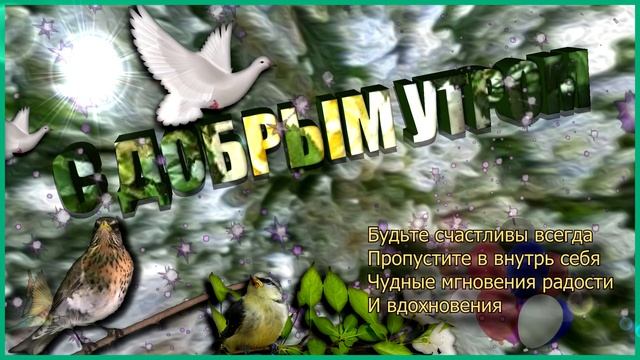 С добрым утром !!! смотреть онлайн